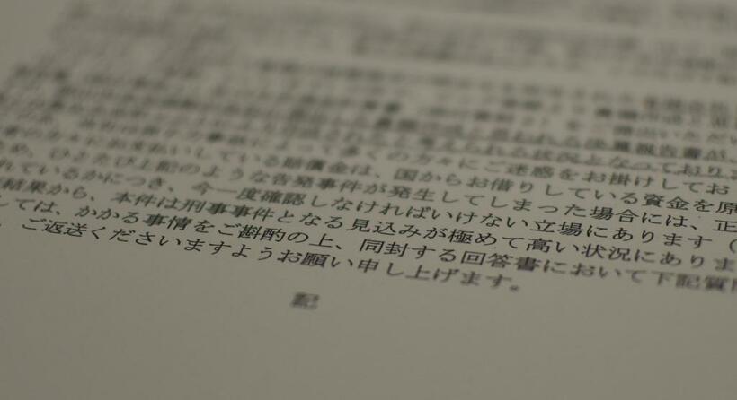 東京電力の代理人弁護士が、不正請求をした企業に送付した文書の写し。「本件は刑事事件となる見込みが極めて高い」と記されている　（ｃ）朝日新聞社