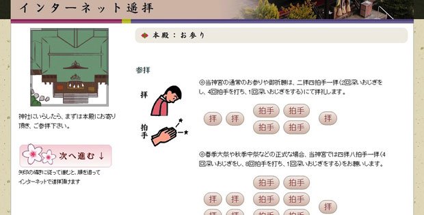 お参りの作法を学べる桜神宮のホームページ