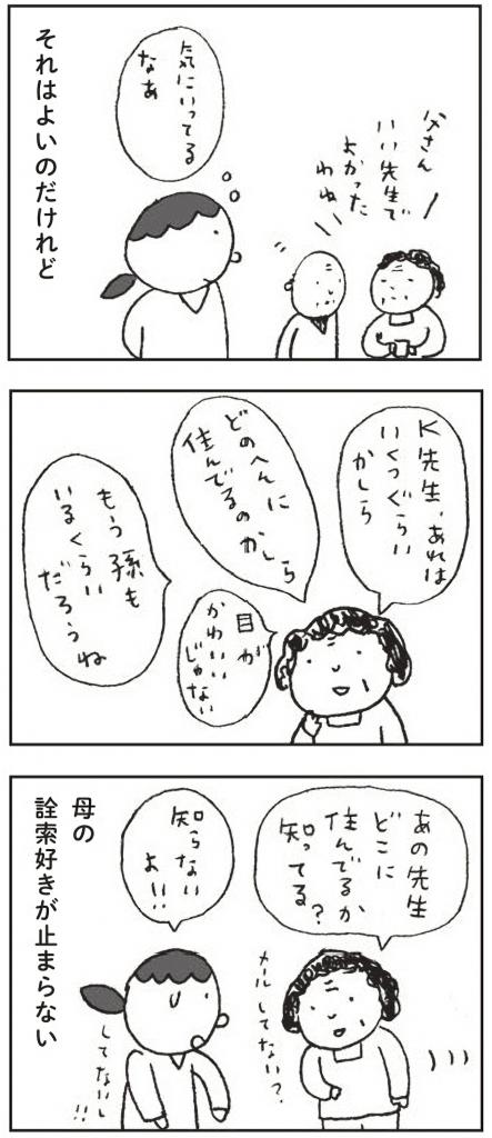 あさとひわ著『ねぼけノート 認知症はじめました』（朝日新聞出版）より