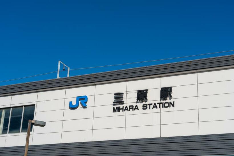 三原駅