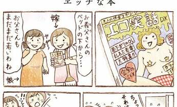 親が「エッチな本」を… タブー視してはいけない問題とは?