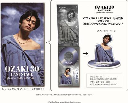 グッズ付きチケットの特典 「OZAKI30 LAST STAGE 尾崎豊展 オリジナル8cmシングル CD風 アクリルスタンド」。8cmシングルCDのパッケージをリアルに再現