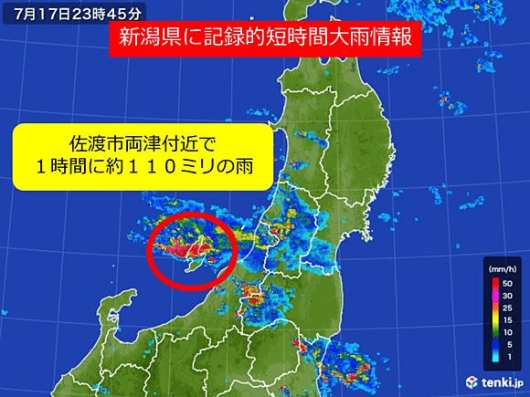 新潟県佐渡市で記録的短時間大雨情報