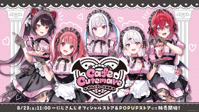 写真・図版(1枚目)| にじさんじから「Cafe Cutemare」グッズを2025年8月23日(土)11時からにじストア&POPUPストアにて販売開始!