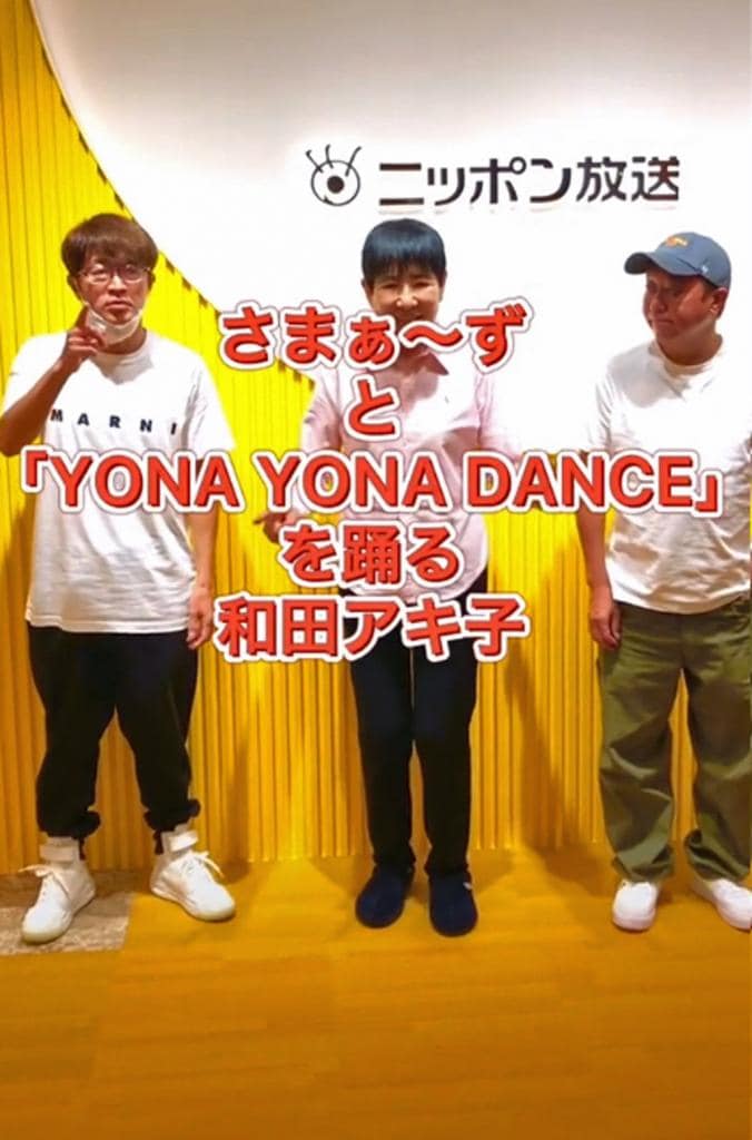 和田アキ子マネージャーが投稿する公式TikTokで、さまぁ～ずと「YONA YONA DANCE」を披露（https://www.tiktok.com/@wada_akiko.akoより）