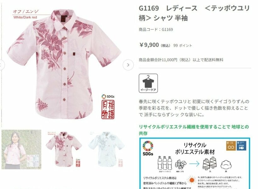 雅子さまがお召しだった「テッポウユリ柄」のかりゆしシャツ。特殊な糸や生地の織り、縫製などほどんどの工程を日本で行う。また、月桃の有益な成分を生地に付加するなど、服作りの情熱が詰まった「かりゆしウェア」。9900円となるべく手に取りやすい価格で販売しているが、原材料の高騰や沖縄県内で縫製工が不足するなどとりまく現状は、楽ではない＝「月桃物語」ショップの公式ウェブサイトより