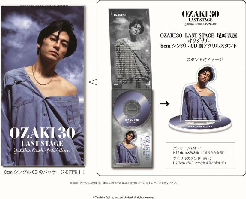 グッズ付きチケットの特典　「ＯＺＡＫＩ３０　ＬＡＳＴ　ＳＴＡＧＥ　尾崎豊展　オリジナル８ｃｍシングル　ＣＤ風　アクリルスタンド」。８ｃｍシングルＣＤのパッケージをリアルに再現