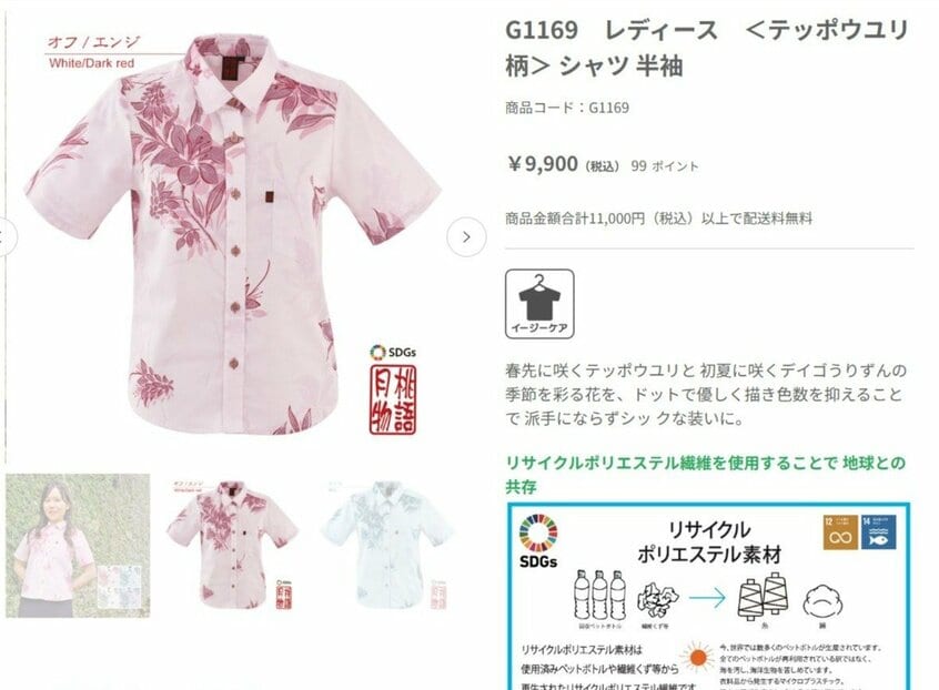 雅子さまがお召しだった「テッポウユリ柄」のかりゆしシャツ。特殊な糸や生地の織り、縫製などほどんどの工程を日本で行う。また、月桃の有益な成分を生地に付加するなど、服作りの情熱が詰まった「かりゆしウェア」。9900円となるべく手に取りやすい価格で販売しているが、原材料の高騰や沖縄県内で縫製工が不足するなどとりまく現状は、楽ではない=「月桃物語」ショップの公式ウェブサイトより