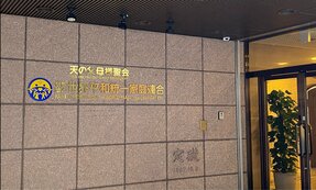 紀藤弁護士「教団は反論を述べただけ」　6秒頭を下げたが「謝罪はしない」旧統一教会の"詭弁”　