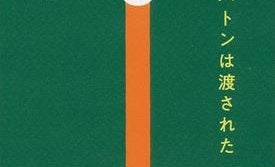 【本屋大賞2019】瀬尾まいこさん『そして、バトンは渡された』 「愛情を注ぐ相手があることは幸せ」