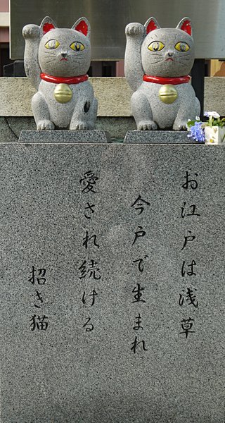 縁結びのパワースポット、今戸神社のペア招き猫