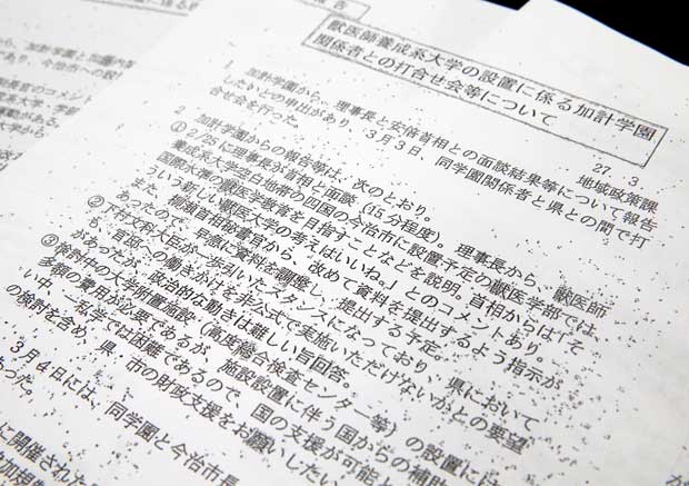 愛媛県が参院予算委員会に提出した文書。２０１５年に安倍首相が加計学園理事長と面会した際、「そういう新しい獣医大学の考えはいいね」と発言したと記されている　（ｃ）朝日新聞社