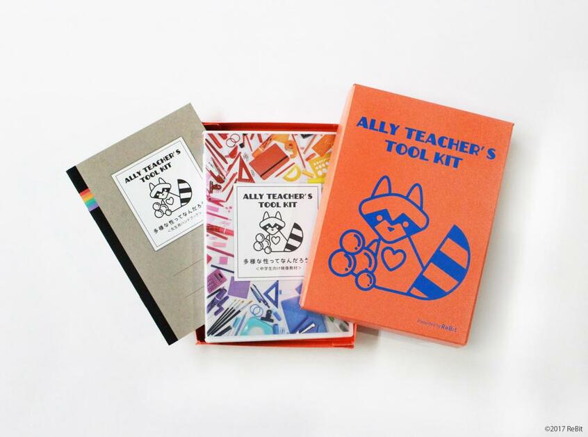 ReBitのAlly Teacher’s Tool Kit(アライ先生キット)。小学校高学年向けと中学校向けがある(写真:ReBit提供)