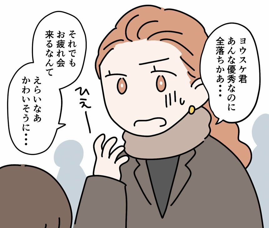 写真・図版（25枚目）| 【マンガ】中学受験「全落ち」した子はかわいそう？　大人の“勝手な思い込み”に気づかされた、子ども同士の会話とは