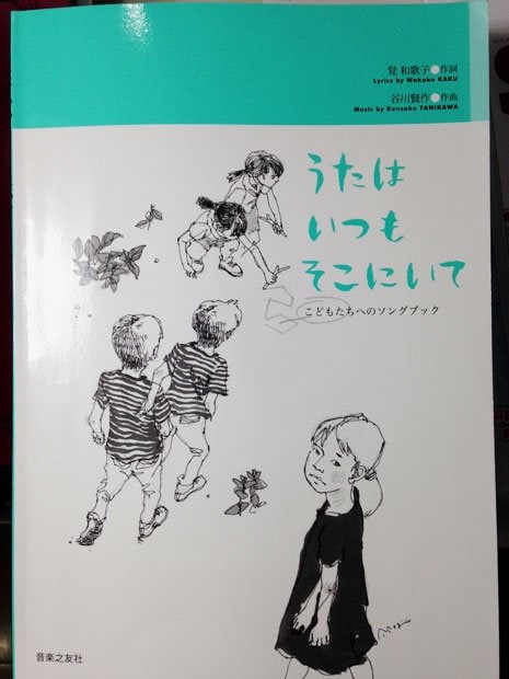 『うたはいつも そこにいて こどもたちへのソングブック』文中の問題作!? 「からだはだまっていられない」収録。こどもたちにとってハードル高いらしいのですが、一度曲想をつかむと生き生きと楽しく歌ってくれます(^o^) 堂々自薦也 (撮影/谷川賢作)