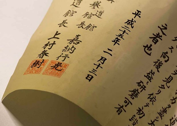 社会的にも評価されてきた柔道の段位証書。その価値は今後、変わるかもしれない（撮影／写真部・岡田晃奈）