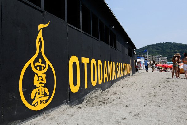 “音霊 OTODAMA SEA STUDIO” 今夏は由比ヶ浜で移転開催