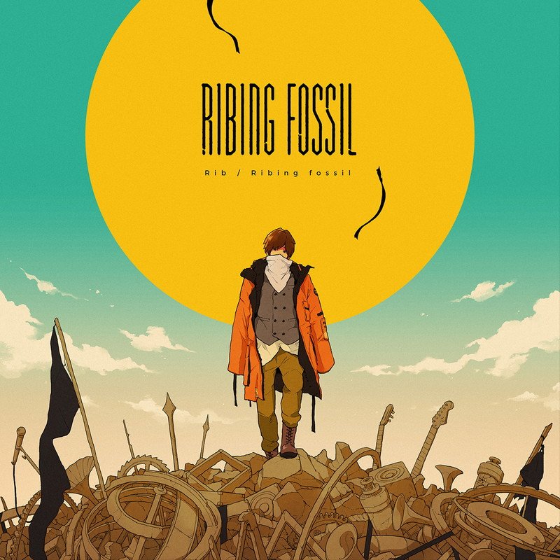 りぶ、AL『Ribing fossil』楽曲提供アーティストに須田景凪ら追加決定