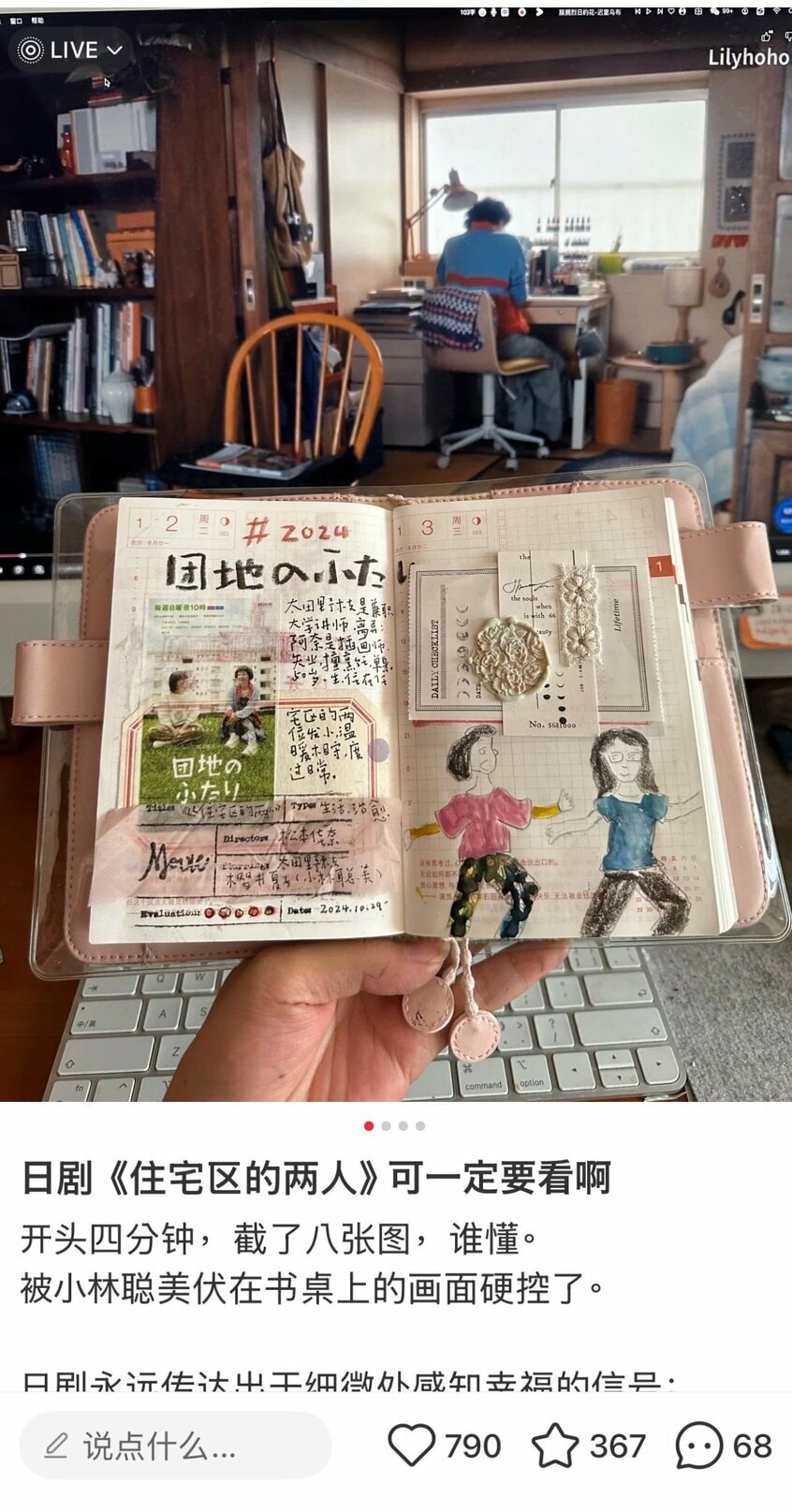 ドラマで出てくるなっちゃんのイラスト手帳そっくりの手帳を作って公開するファン(「小紅書」より)