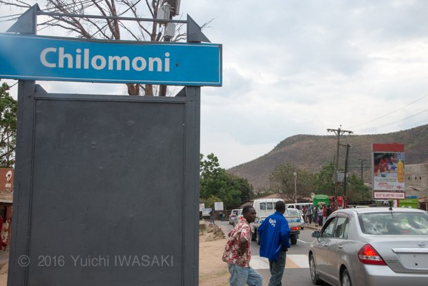 マラウイ第2の都市ブランタイアにほど近い町チロモニ。Seiboはここに活動の拠点を置き、給食支援活動を行っている（チロモニ・マラウイ　2016年／Chilomoni,Malawi 2016）