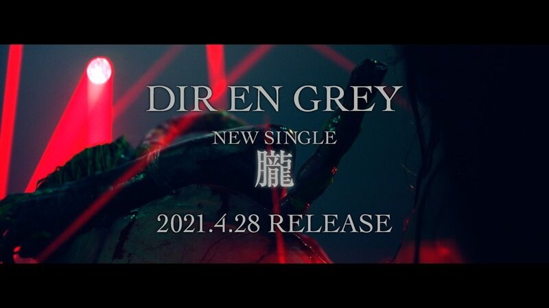 DIR EN GREY、新曲「朧」60秒ティザー映像を公開