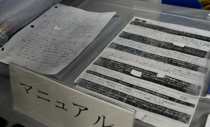 大阪府警が詐欺グループの拠点から押収したニセ電話のマニュアル=2023年10月
