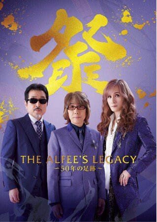 写真・図版(1枚目)| 【阪神梅田本店】50周年記念!「THE ALFEE'S LEGACY ~50年の足跡~」を開催いたします