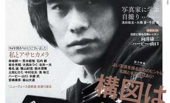 向井康二(Snow Man)が“自撮り”で見せた25歳の色気 「『アサヒカメラ』が教科書」