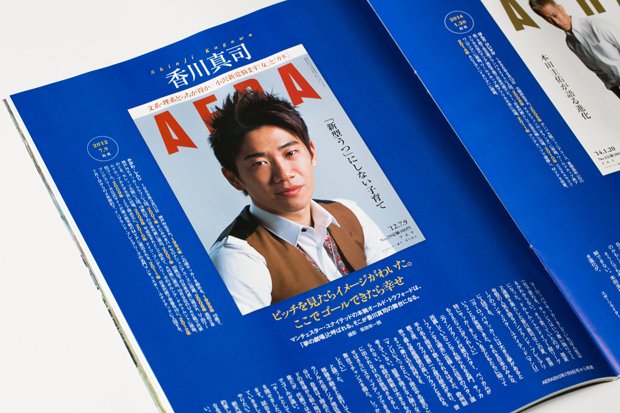 AERAの表紙に登場した香川真司