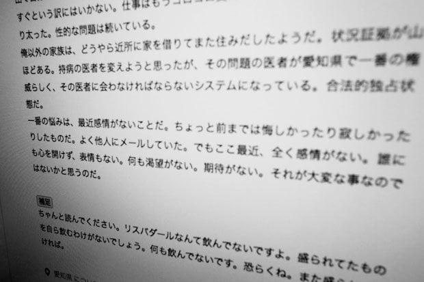 大野木容疑者によるとみられる投稿サイトの書き込み。＜誰にも心を開けず＞＜何も渇望がない。期待がない＞という文字からは、疎外感が色濃くにじむ（撮影／写真部・岡田晃奈）