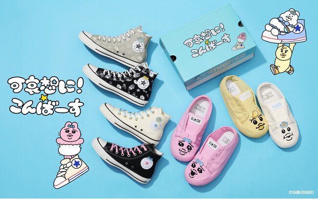 写真・図版(1枚目)| CONVERSE × 可哀想に!