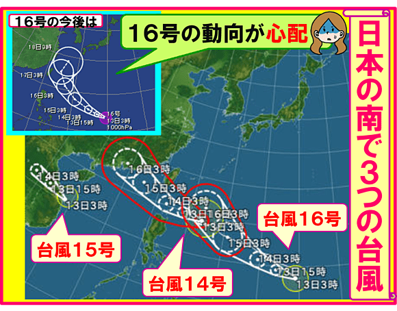 台風１６号の動向に注意