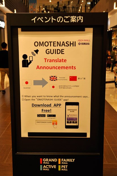 イオンモールでの実験は、幕張新都心店と成田店で実施中だ