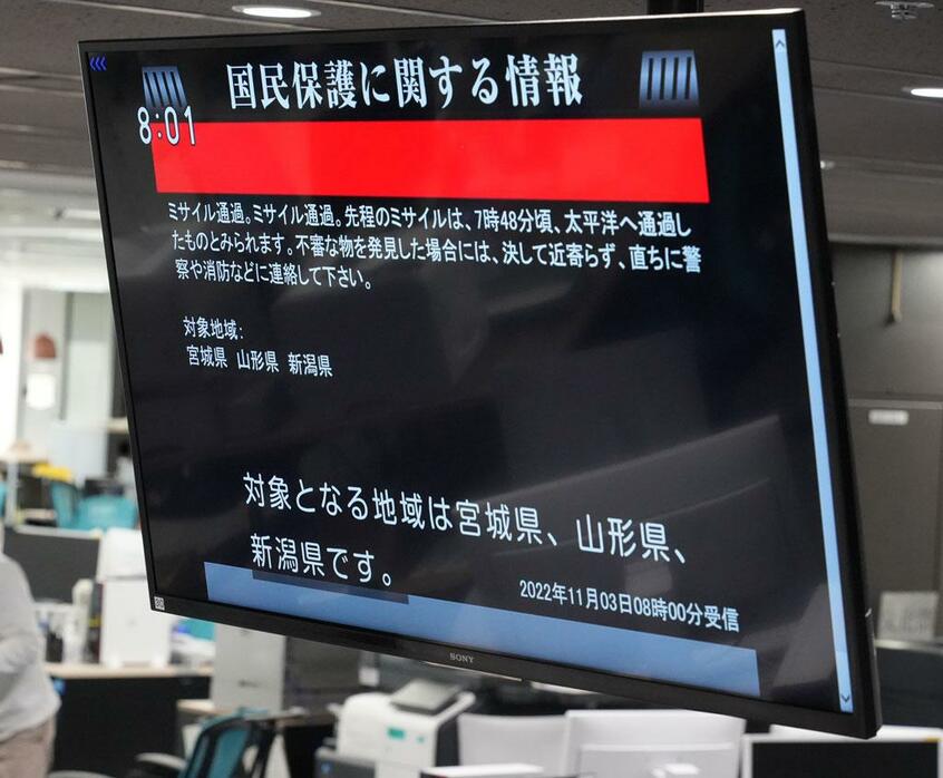 11月3日、北朝鮮によるミサイル発射情報を受けてJアラートを報じるNHKの放送