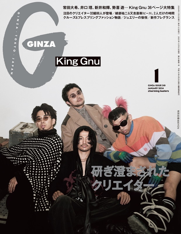 King Gnuが『GINZA』表紙、ファッション企画／メンバー単独インタビューなど36ページ | AERA dot. (アエラドット)