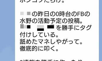立憲男性県議が「女性とかジェンダーとかほざく連中」「ポンコツ」と暴言 神奈川県連で横行する“深刻ハラスメント”