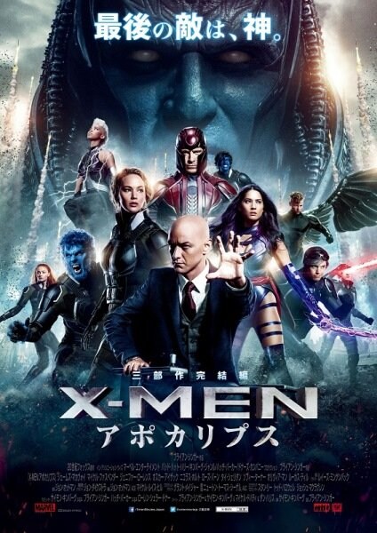 映画『X-MEN：アポカリプス』試写会に5組10名様をご招待