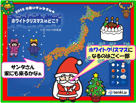 ホワイトクリスマスは一部だけ