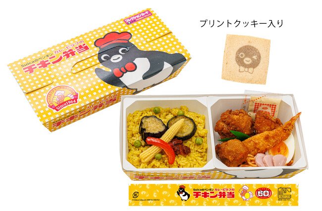 写真・図版（1枚目）| オレンジページプロデュース第6弾　チキン弁当と夢のコラボ！「Suicaのペンギン　カレーピラフのチキン弁当」7月24日(木)から数量限定で販売！！