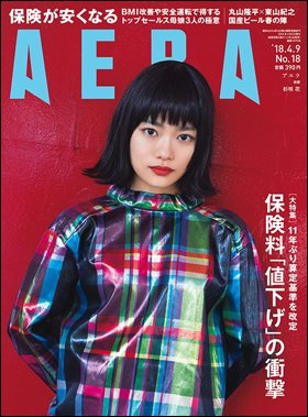 ＡＥＲＡ　２０１８年４月２日売り表紙に杉咲花さんが登場
