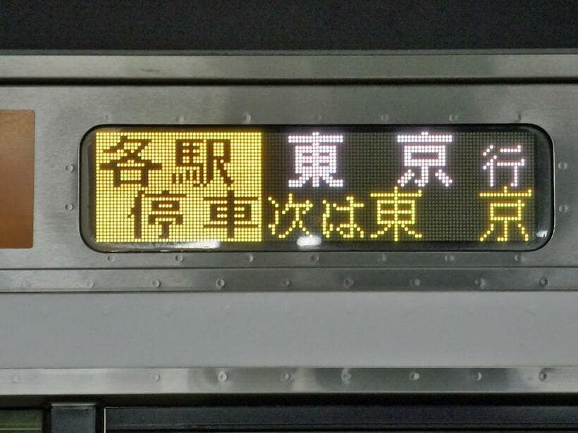 深夜・早朝の各駅停車では、オレンジラインの電車の行先表示器がイエローで表示される（撮影／岸本 亨）