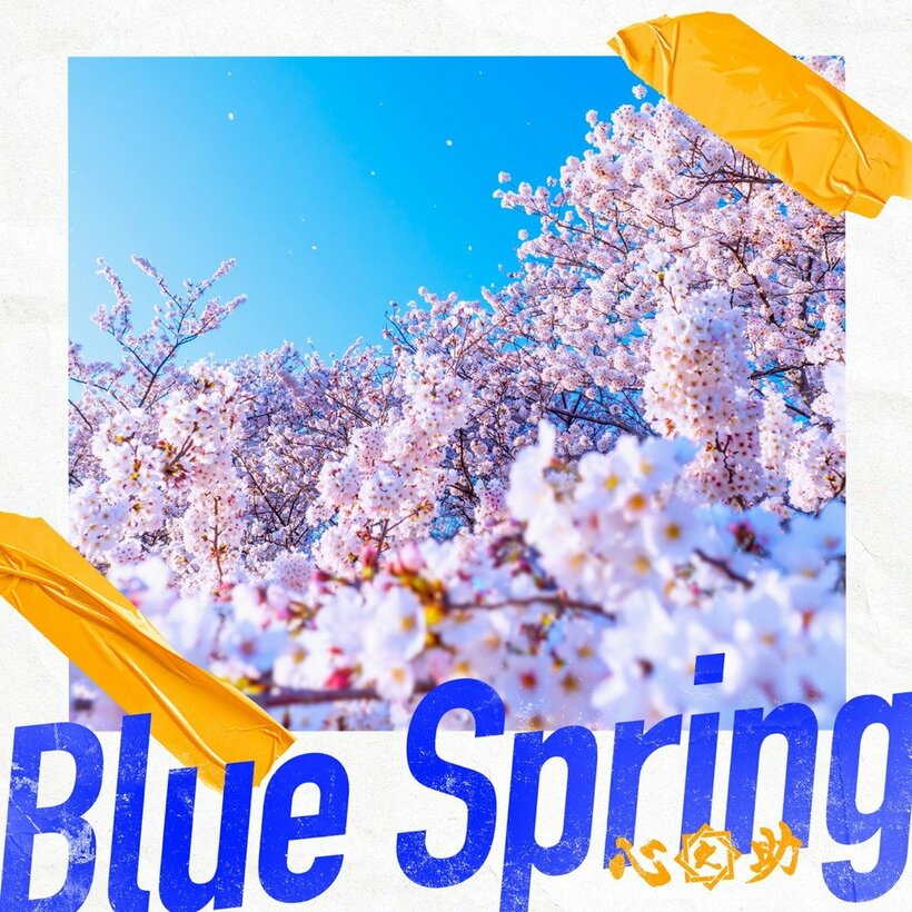 【TikTok Weekly Top 20】心之助「Blue Spring」が初首位、BGM素材「しゅわしゅわハニーレモン350ml」が急上昇
