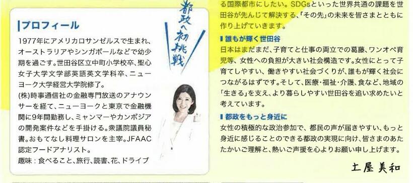 自民党が作成した土屋氏のプロフィールには「ニューヨーク大学経営大学院修了」と記載