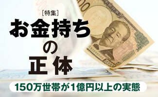 お金持ちの正体