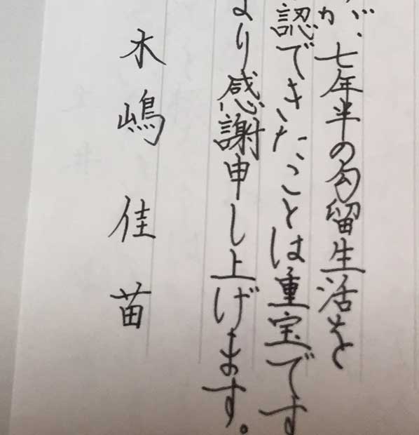 朝日新聞の藤田絢子記者に届けられた手紙の達筆な文字　（ｃ）朝日新聞社