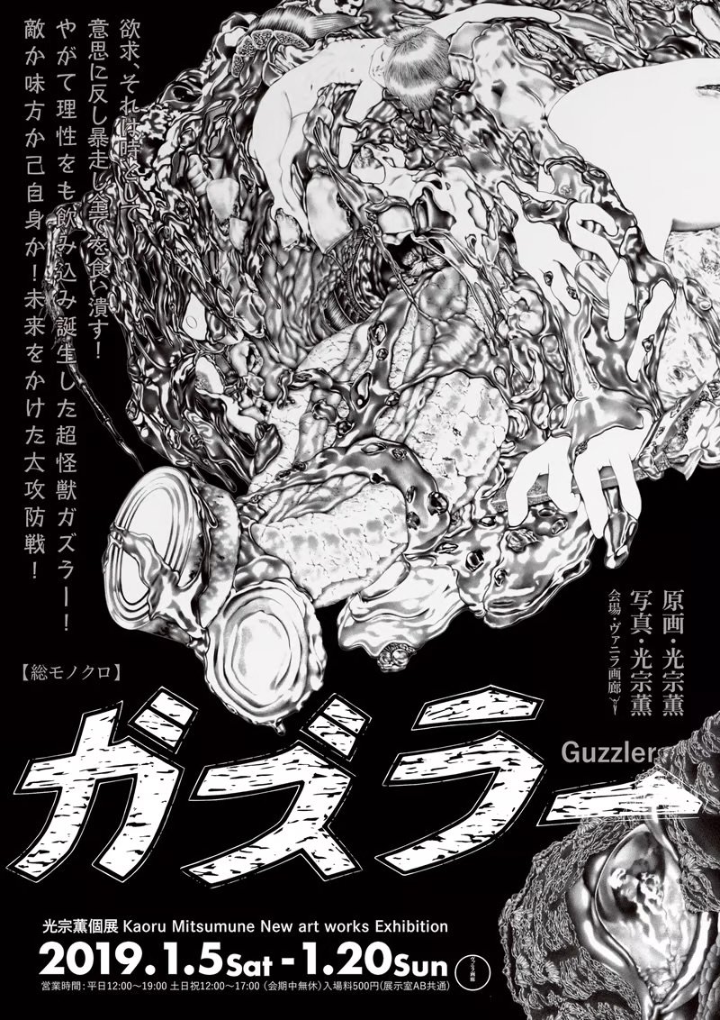 2019年に開催した個展「ガズラー」（本人提供）