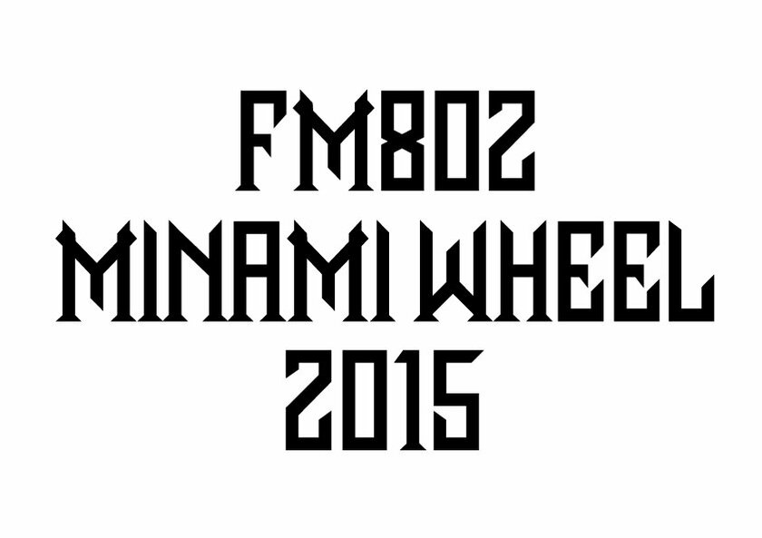 FM802 MINAMI WHEEL 2015の第1弾出演者が決定!!Keishi Tanaka／LAMP IN TERREN／Shiggy Jr.など100組が発表に