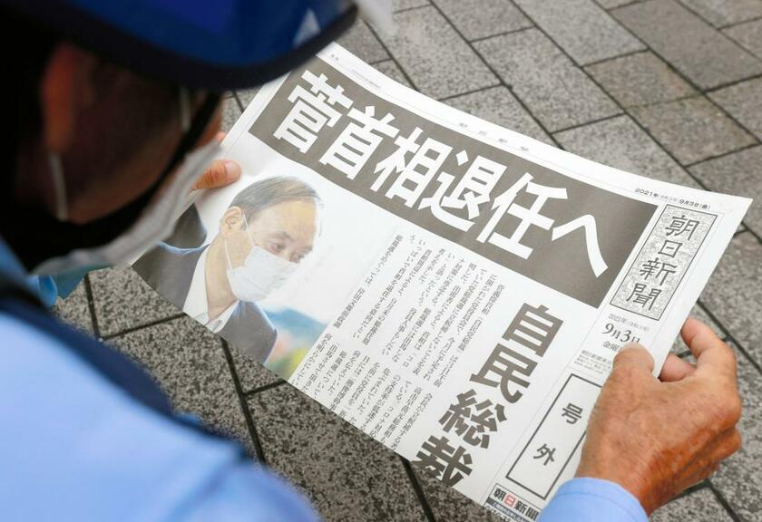 菅義偉首相の退陣表明を伝える号外　（ｃ）朝日新聞社