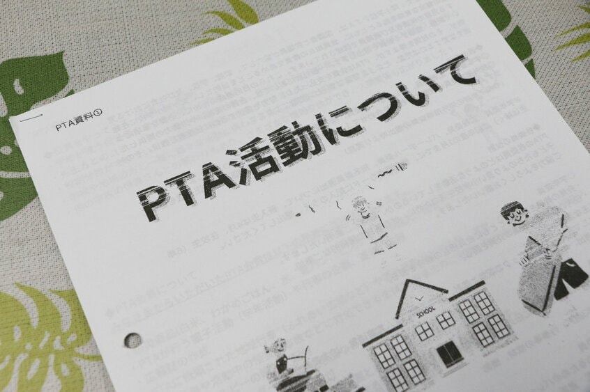 保護者らにはPTAの活動内容についてきちんと説明してきた=神奈川県、米倉昭仁撮影
