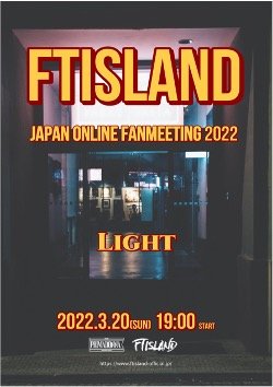 FTISLANDが2年6か月ぶりに日本活動を再開、オンラインファンミーティング3月開催＆重大発表も
